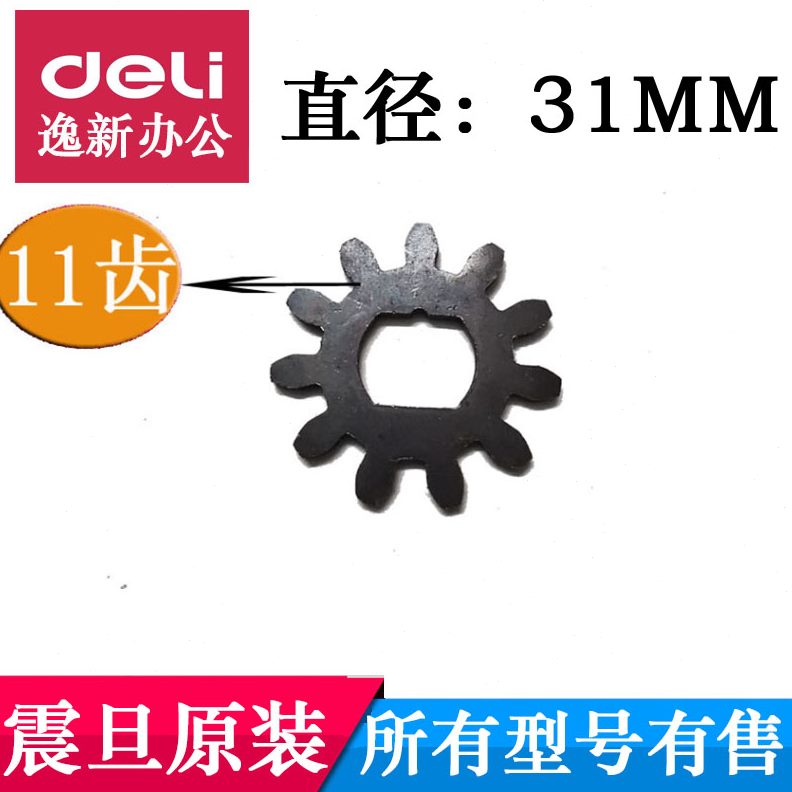 S6CD/08ACD6865836/0S/0震旦18076/6/970配件A齿轮碎纸机820/12/0