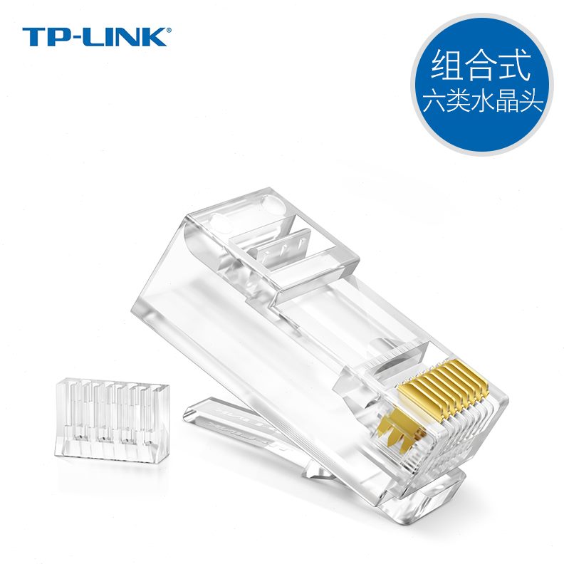-式E-水晶头2网络H6六类非-LINKTP10网线水晶头0TL件0RJ45屏蔽二