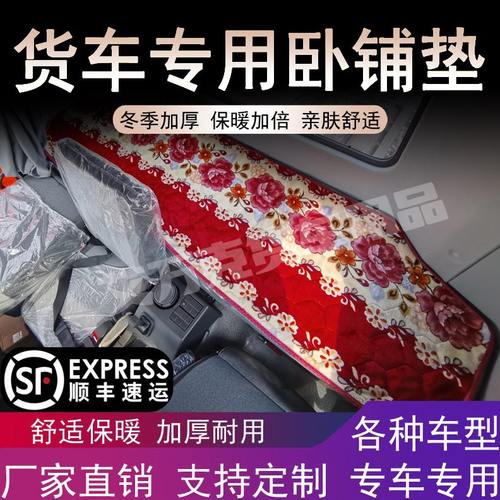 HG货车重汽汕德 四季S G7棉G7床垫子冬季卡7 卧铺 垫专用G75大CH