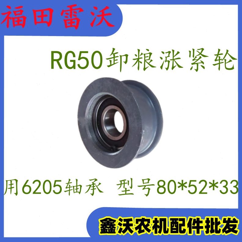 5070福张紧/粮 田雷沃皮带RG配件卸收割机 皮带轮轮