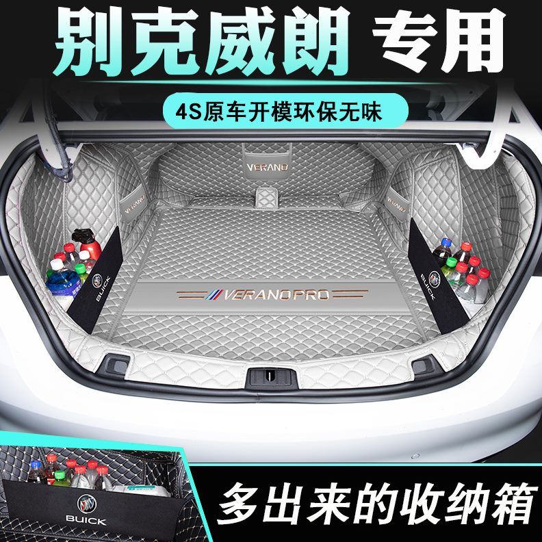 尾箱垫别克全包围朗s专用pro威郎g汽车改装威pro23后备箱垫威朗款