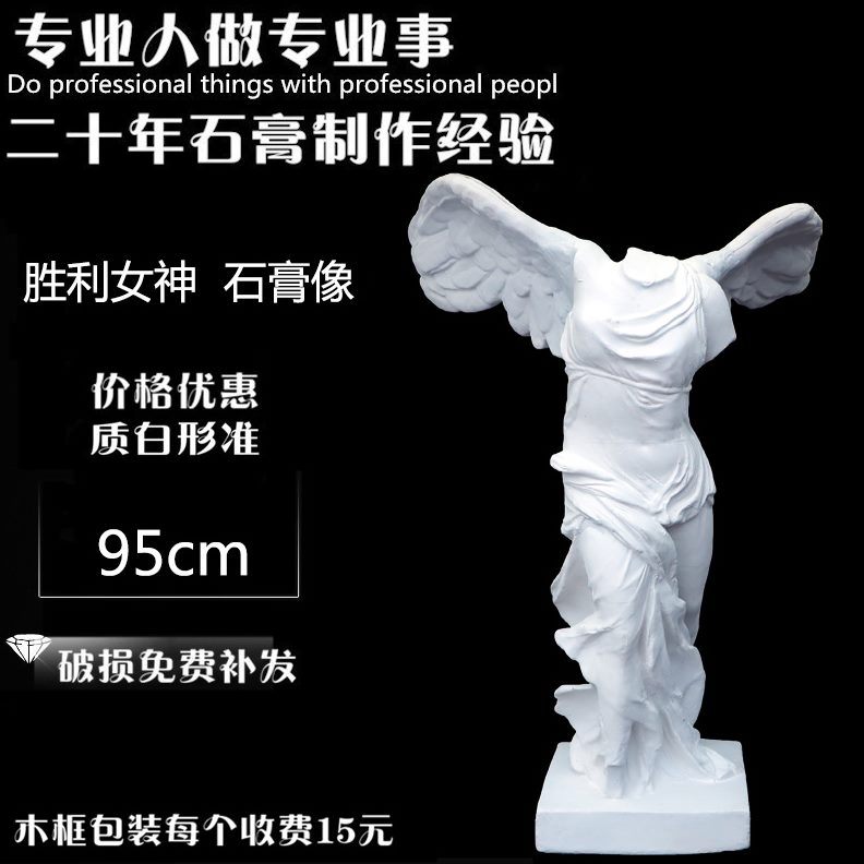 石膏装饰美术模型北欧石膏像雕塑女神胜利雕像全身人物石膏像素描