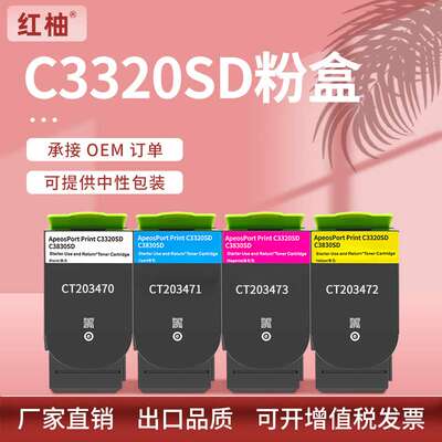 适用施乐C3320SD粉盒Xerox C3320SD C3830SD彩色打印机碳粉盒