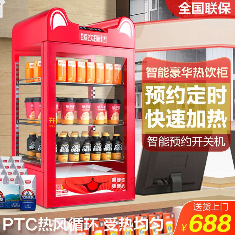 热饮柜商用小型牛奶饮料加热柜超市便利店恒温箱热饮柜食品保温柜