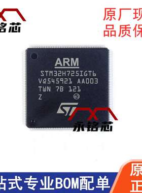 STM32H725IGT6 LQFP-176 微控制器芯片单片机 电子元器件原装现货
