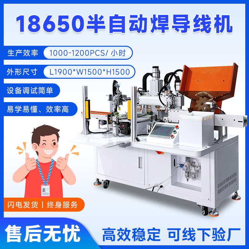 18650半自动焊导线机 圆柱电池自动下料自动焊接导线机焊导线设备