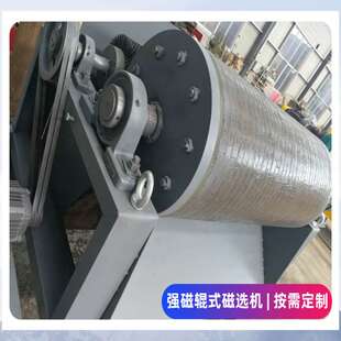 高强磁辊式磁选机钛铁矿石英砂稀有金属褐铁矿锰矿强磁环辊除铁机