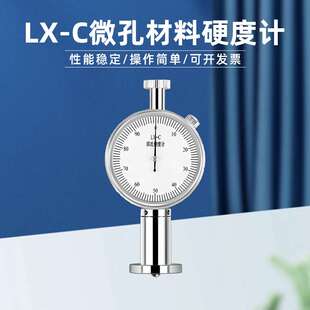 邵氏橡胶硬度计便携式指针LX-C型玻璃塑料泡沫测试架测量硬度试验