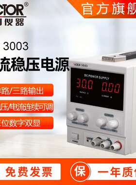 胜利仪器 VC3003/3303 四位数显30V开关电源10A 可调直流稳压电源
