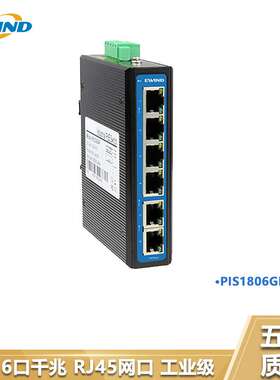 导轨式桌面式工业级poe交换机4+2千兆网口6口DC48-57V双电源冗余