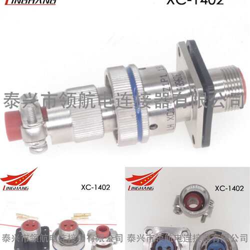 航空插头防水电连接器XC14T2K1P1 XC14F2Z1D40 XC14Y2Z1P40