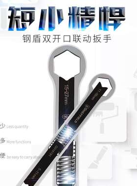 「振坤龙」「振坤龙」钢盾 G016192 大号联动扳手/[1把]