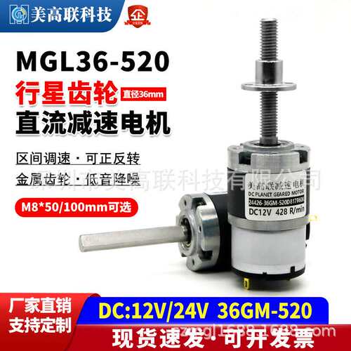 36-520螺纹轴直流减速电机行星齿轮正反转12v24v长轴调速小马达