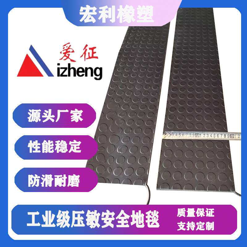 工业安全地毯开关防护防滑安全地垫开关压敏安全地毯机械式安全地