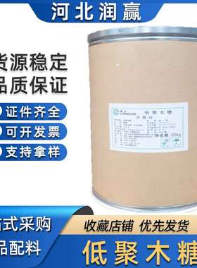 龙力/低聚木糖  食品级甜味剂木寡糖XOS多种含量现货