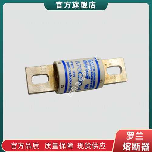 快速熔断器/保险丝A70Q60-4  A70Q70-4  A70Q80-4现货