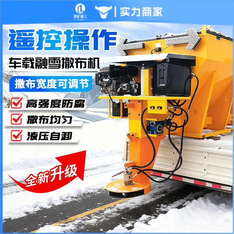 悬挂式融雪剂撒布机高速除雪除冰机公路除雪车载式汽油撒盐机