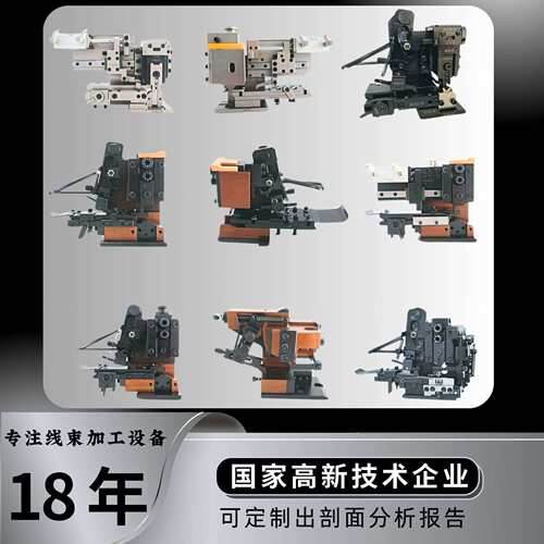 端子模具OTP精密横模直模欧式气动精密直模横模排线端子机模具