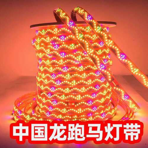 中国龙新款灯带红皮312led灯珠2.2厘米爆闪防水防冻六彩LED跑马灯