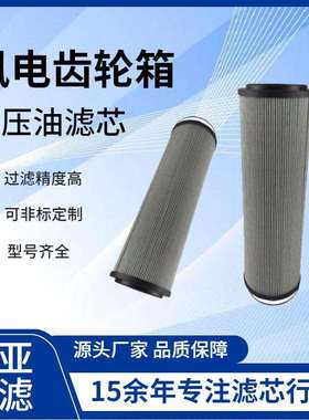 风电齿轮箱低压回油滤芯 H1300RN2010/SONDERWK 风电机组液压滤芯