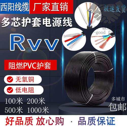 纯铜多芯RVV2/3/4/5/6/8芯0.3/0.5/1/1.5/2.5/4 平方电源线软护套