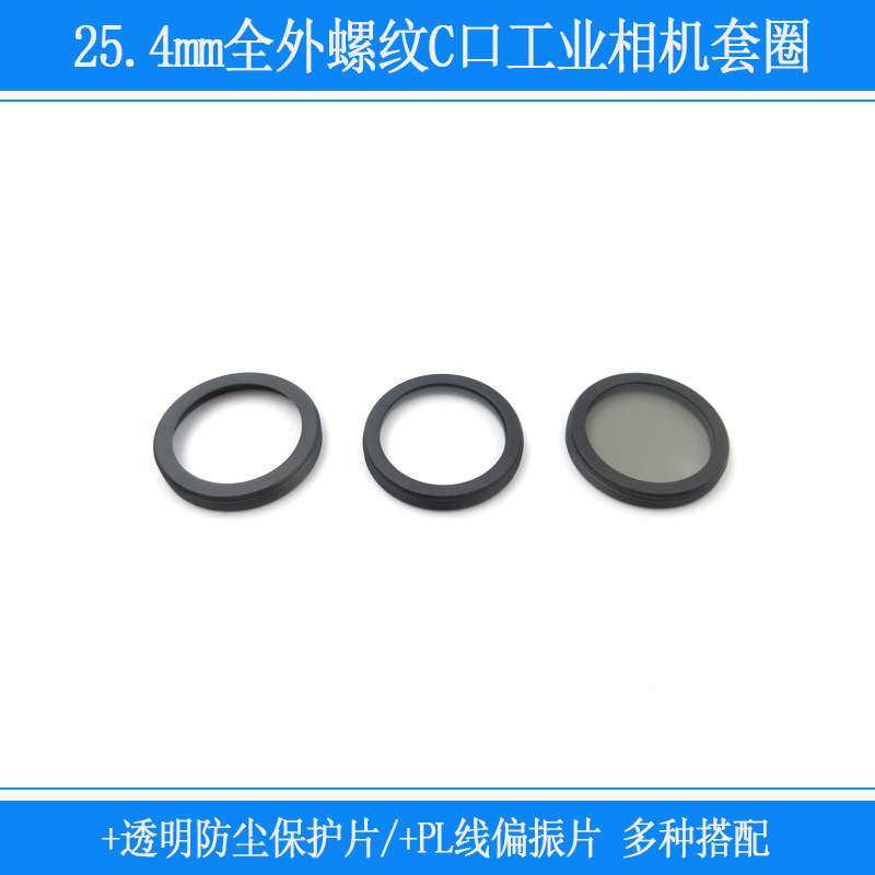 25.4mm全外螺纹C口工业相机镜圈可拆卸25mm滤镜框滤光片套圈压圈,鲜花速递/花卉仿真/绿植园艺,割草机/草坪机,淘宝优惠券,粉丝福利购,淘宝优惠卷