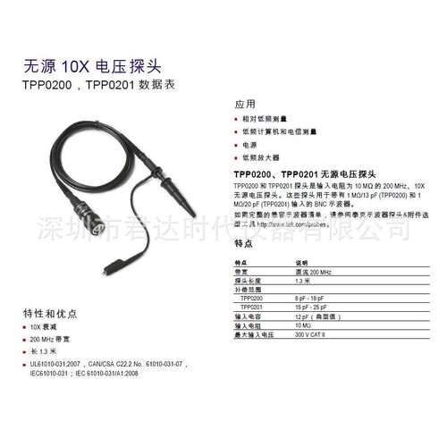 泰克Tektronix TPP0201 无源电压探头 200MHz示波器探头TPP 0201