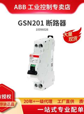 ABB 剩余电流动作断路器 智能微型断路器 GSN201 1P+N C型 断路器