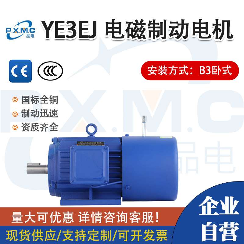YEJ电磁制动三相电动机1.5/2.2/3/4/5.5kw刹车马达抱闸断电380V卧