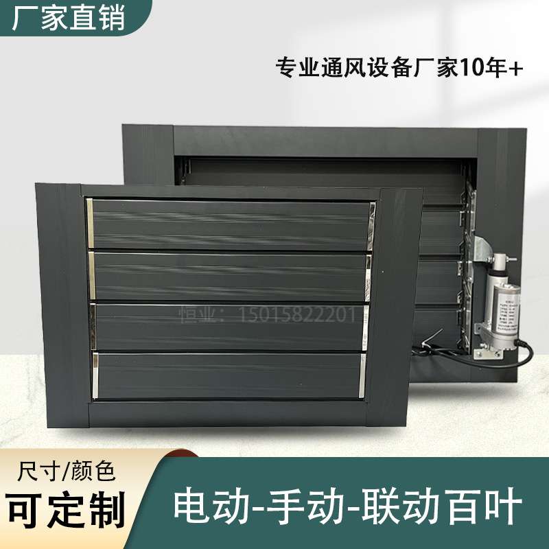 铝合金电动百叶窗通风口可调节手动活动外墙防雨联动开关风口