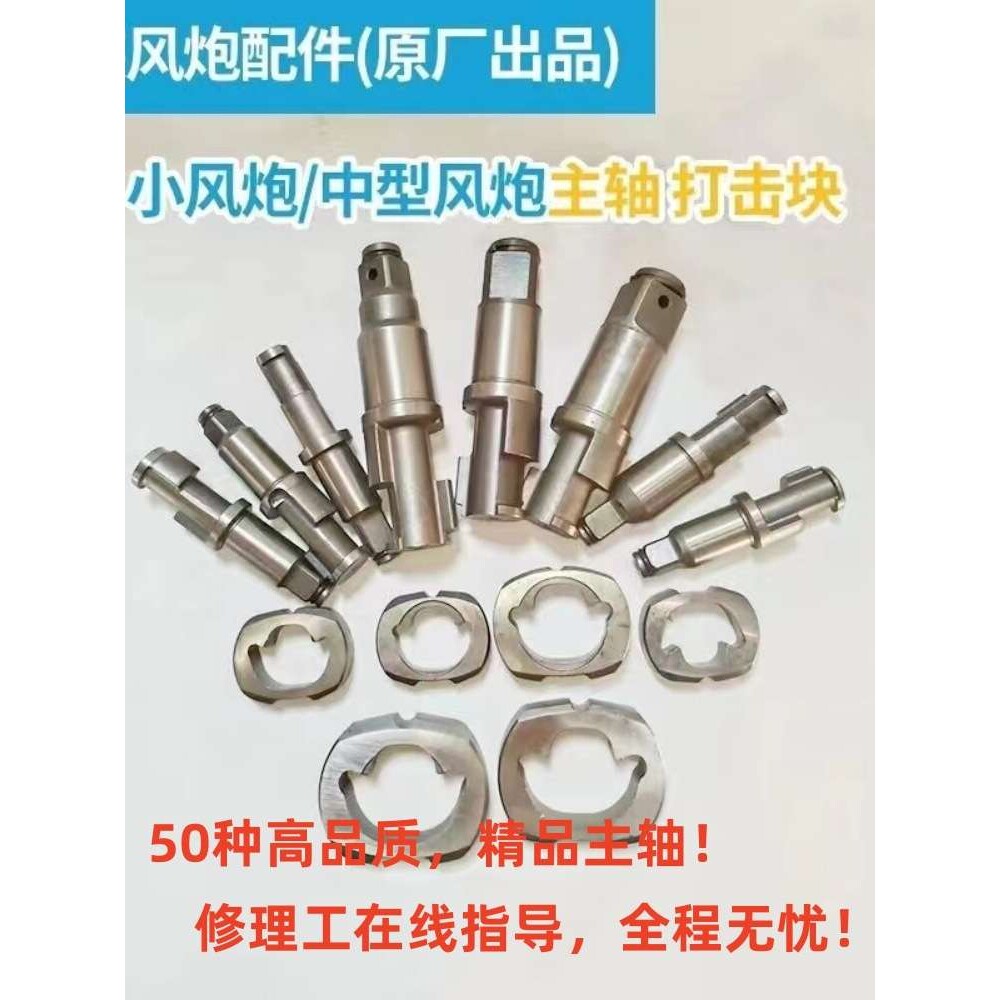 小风炮主轴打击块配件中风炮气动扳手风炮打击轴维修大全原装