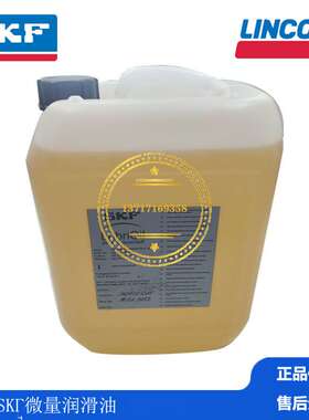 SKF OEL 10-LUBRIOIL 10L 机械切削油 集中微量润滑系统ISO VG46