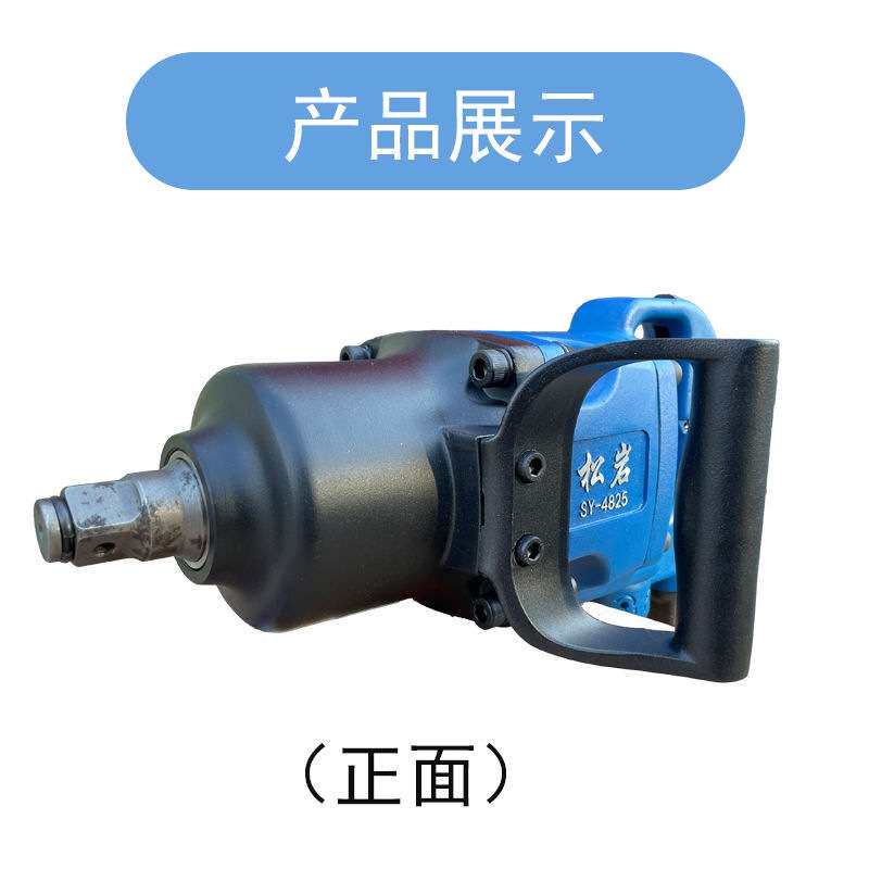 松岩3/4和1寸短轴风炮工业级超强扭力持久耐用大功率重型气动扳手