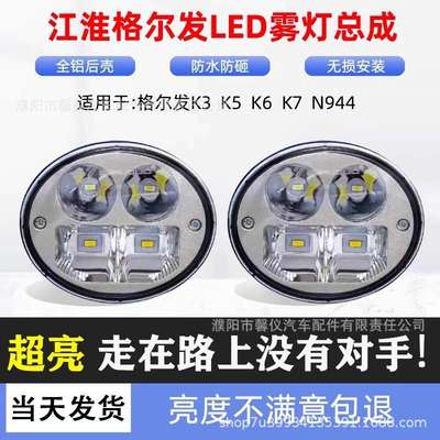 适用江淮格尔发K3K5K7前雾灯总成led超亮防雾灯N944配件原厂大灯