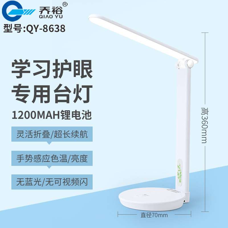 乔裕电器学习护眼专用台灯 灵活折叠超长续航 手势感应 无蓝光