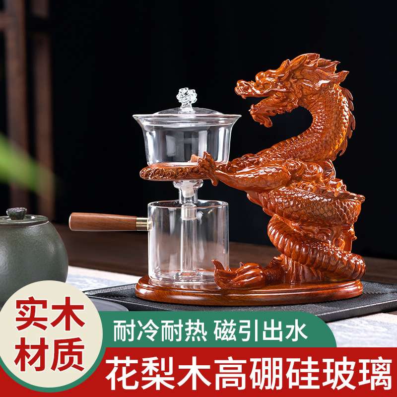 【龙腾四海】高档花梨木自动懒人玻璃茶具家用磁吸泡茶冲茶器套装