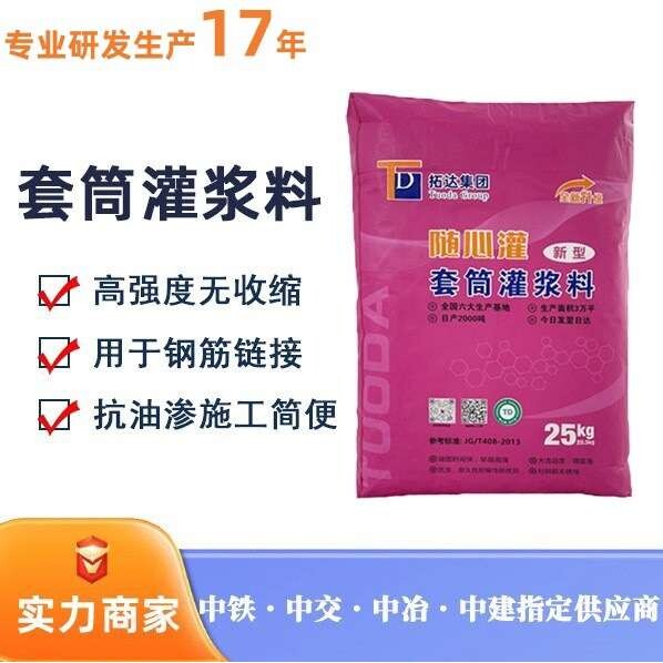 套筒灌浆料广州c85钢筋连接用套筒灌浆料装配式用灌浆料厂家