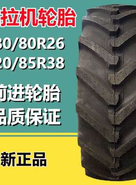 前进480/80R26拖拉机轮胎18.4R26  460/85R38  440/80R24农用轮胎