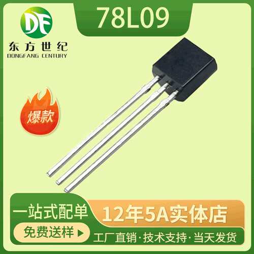 78L09 TO-92三端稳压芯片 9V/100mA 直插三极管供应现货