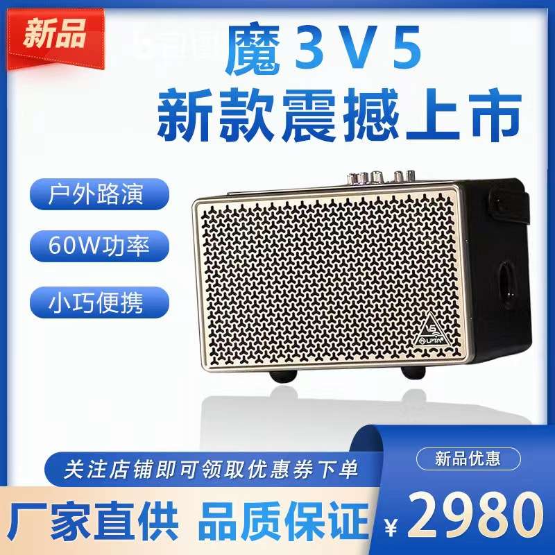 魔三V5+音箱魔3音响电吹管专用户外乐器弹唱魔方街头艺人卖唱演出
