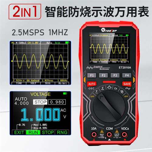 示波器万用表二合一手持小型数字高精度汽车维修智能万用表