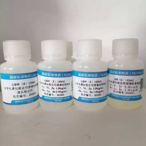 GBW(E)130641-130644 ICP光谱仪检定用溶波标准物质 一套5瓶