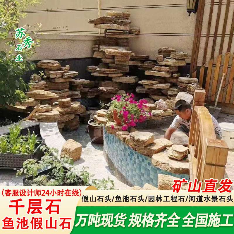 鱼池假山石头千层石假山景观石庭院鱼池石头造景别墅院子山石造景