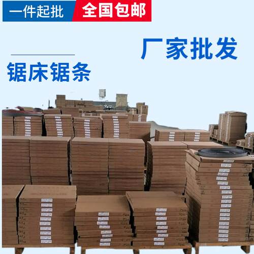 直销带锯条双金属带锯条机用带锯条 锯床锯条一盘起批