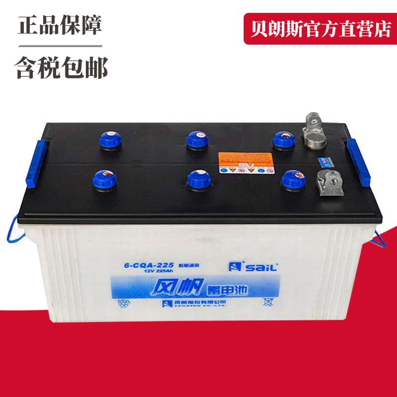 N200(6-CQA-195)船舶专用 风帆蓄电池 CCS船检证 优质SAIL电瓶