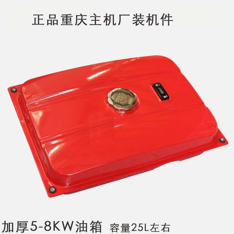 汽油发电机配件25L发电机2/3kw5/6.5/8千瓦加厚发电机油箱总成