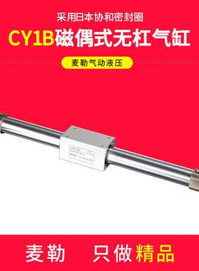 磁偶式无杆气缸CY1BxCY3B6/10/15/ 20/25/32/40-100/200/300/400