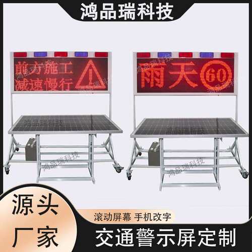 led太阳能道路交通诱导屏户外广告太阳能显示屏临时太阳能交通屏