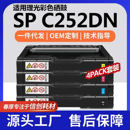 跨境适用理光SPC252DN硒鼓C252SF彩色硒鼓C262SFNw墨盒407653碳粉