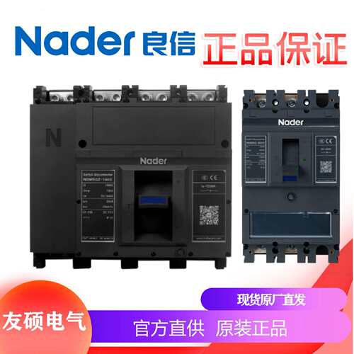 上海良信电器供应断路器NDM5-250L 160A/200/TMD NDU1-65 440/4P